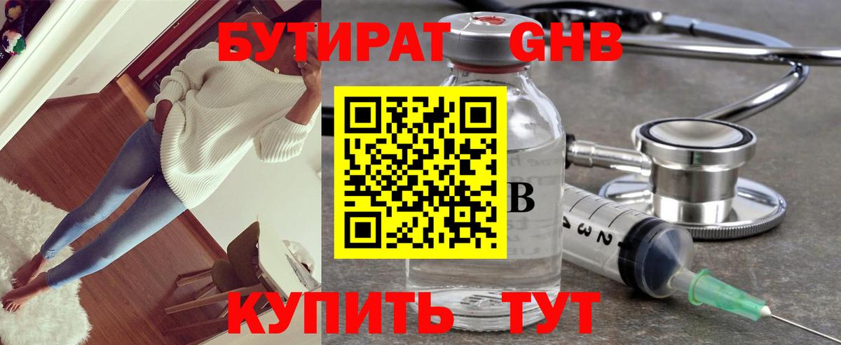 БУТИРАТ бутандиол  Вход с VPN  Прохладный 