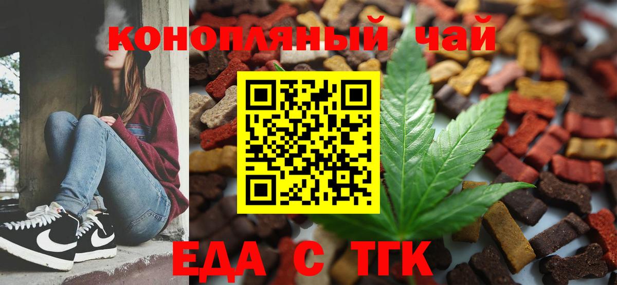 Еда ТГК конопля Прохладный