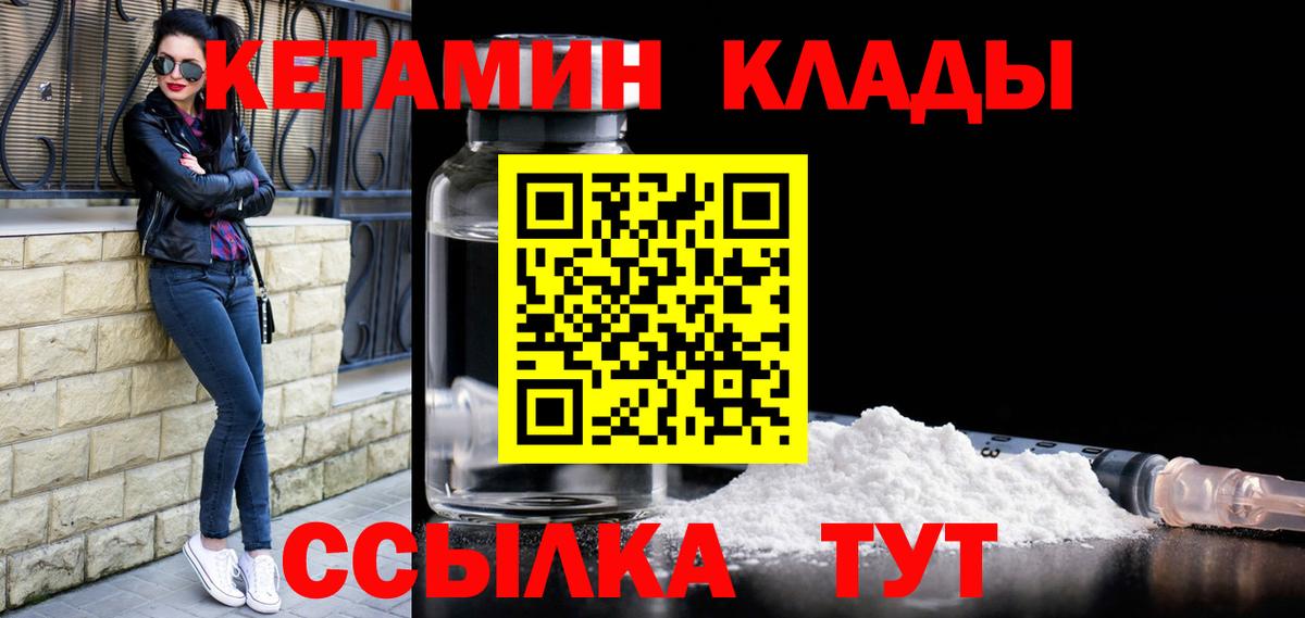Кетамин ketamine  Вход с VPN  Прохладный 