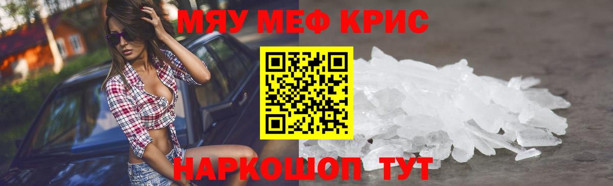 МЯУ-МЯУ кристаллы  Вход с VPN  Мефедрон  Прохладный  Мефедрон mephedrone  МЕФ 