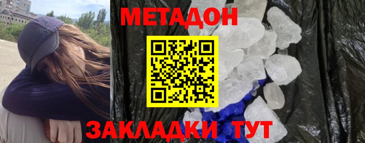 МЕТАДОН VHQ  Метадон methadone  Вход с VPN  Прохладный 