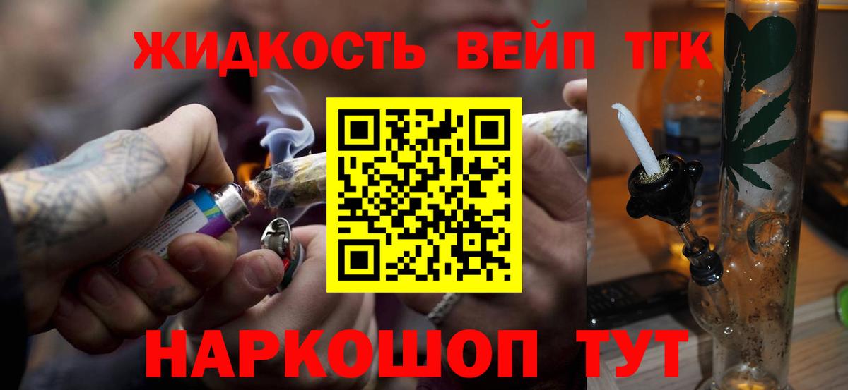 ТГК гашишное масло  Вход с VPN  ТГК жижа  Прохладный 